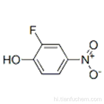 2-फ्लोरो-4-नाइट्रोफेनॉल कैस 403-19-0